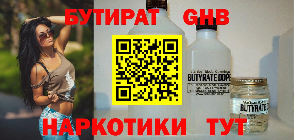 Славгород  БУТИРАТ вода  Вход с VPN 