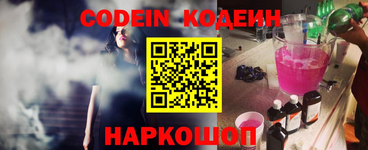 Кодеиновый сироп Lean Purple Drank Славгород