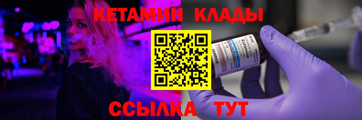 КЕТАМИН VHQ Славгород