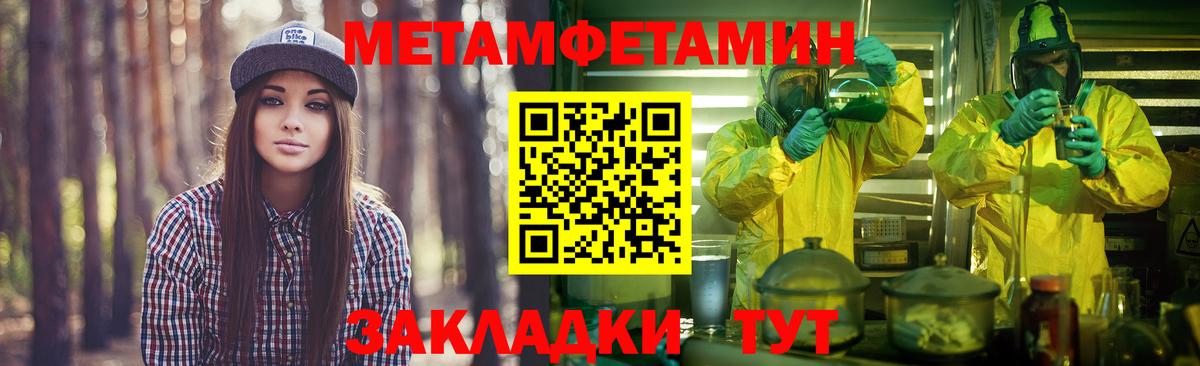 Первитин Methamphetamine Славгород