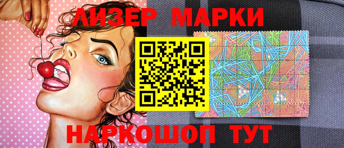 Марки 25I-NBOMe 1500мкг Славгород