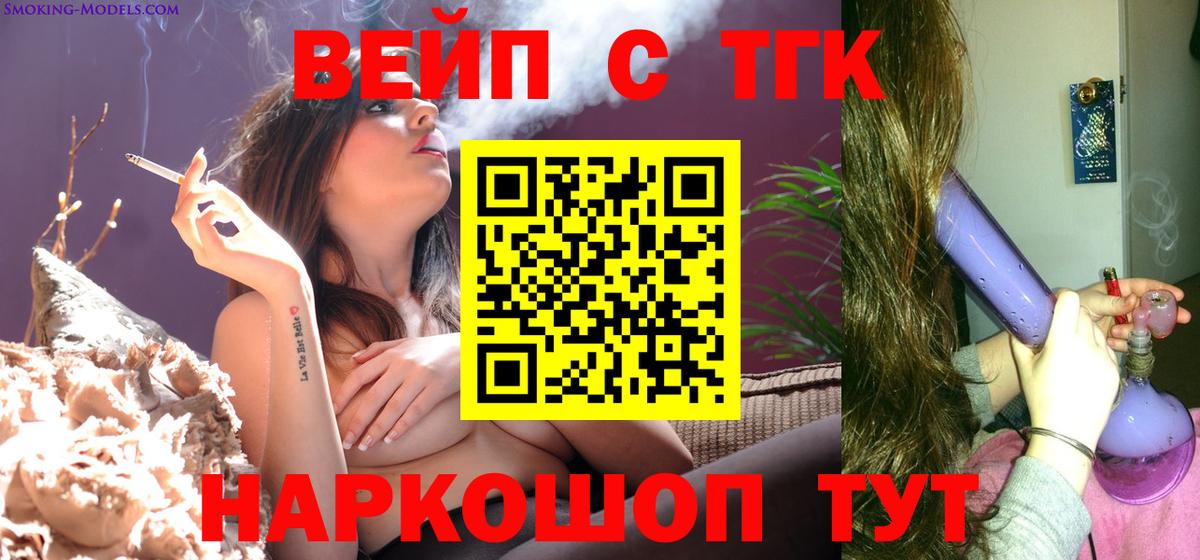 Дистиллят ТГК вейп Славгород