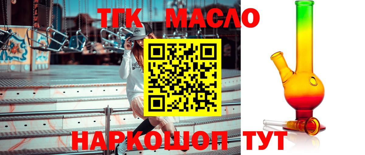 Дистиллят ТГК вейп с тгк  ТГК THC oil  Славгород  Вход с VPN 